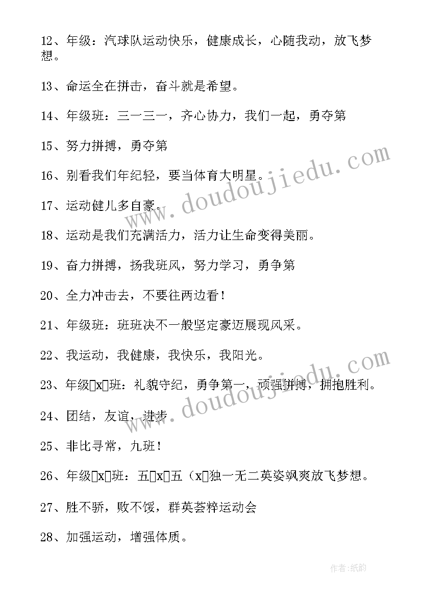 2023年运动加油稿个字(实用7篇)