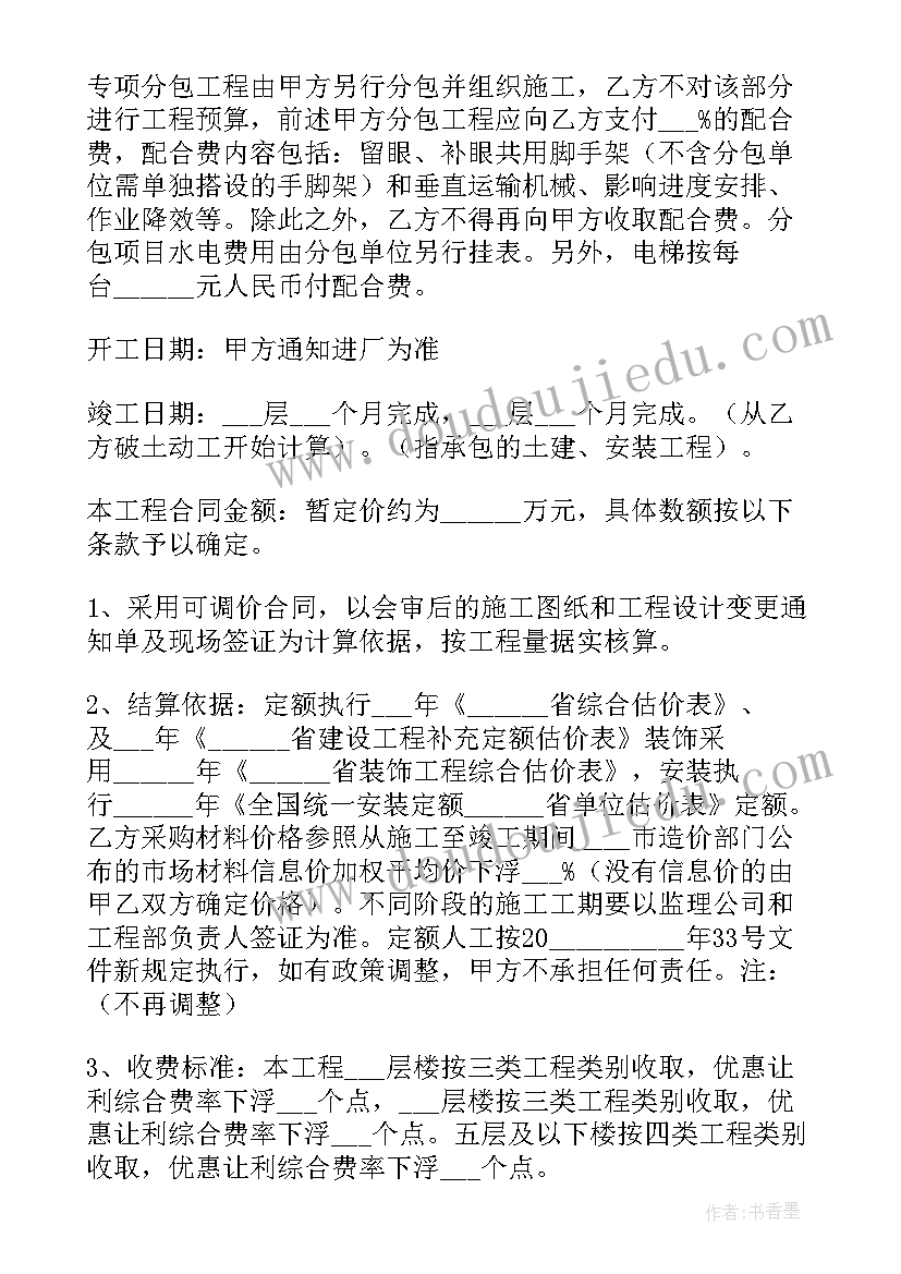 最新工程合作协议书双方(优质9篇)