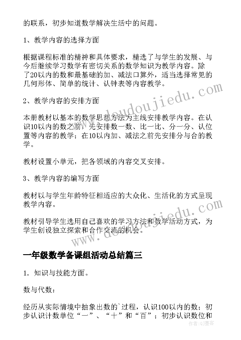 最新一年级数学备课组活动总结(优质6篇)