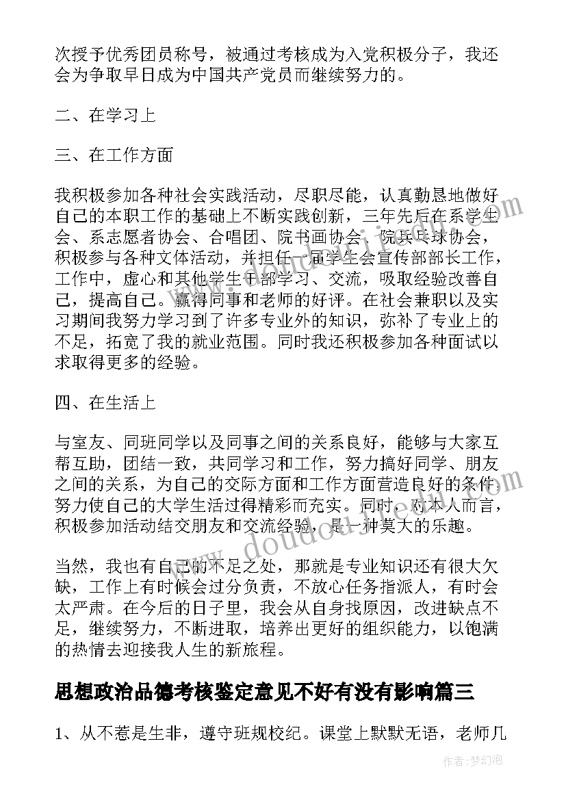 最新思想政治品德考核鉴定意见不好有没有影响 思想政治品德考核意见(大全5篇)