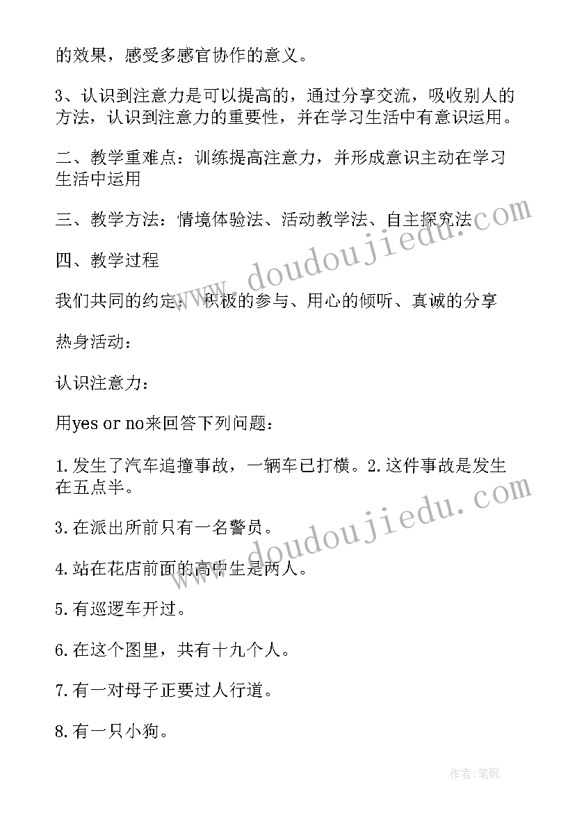 2023年注意力班会课的反思 儿童注意力与教育心得体会(优秀10篇)