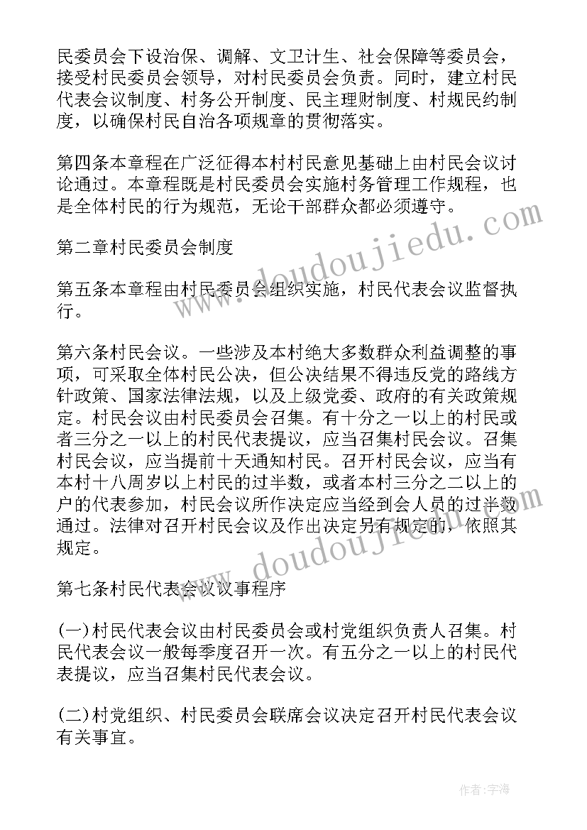 最新农村村民自治法 农村村民自治调研报告(汇总5篇)