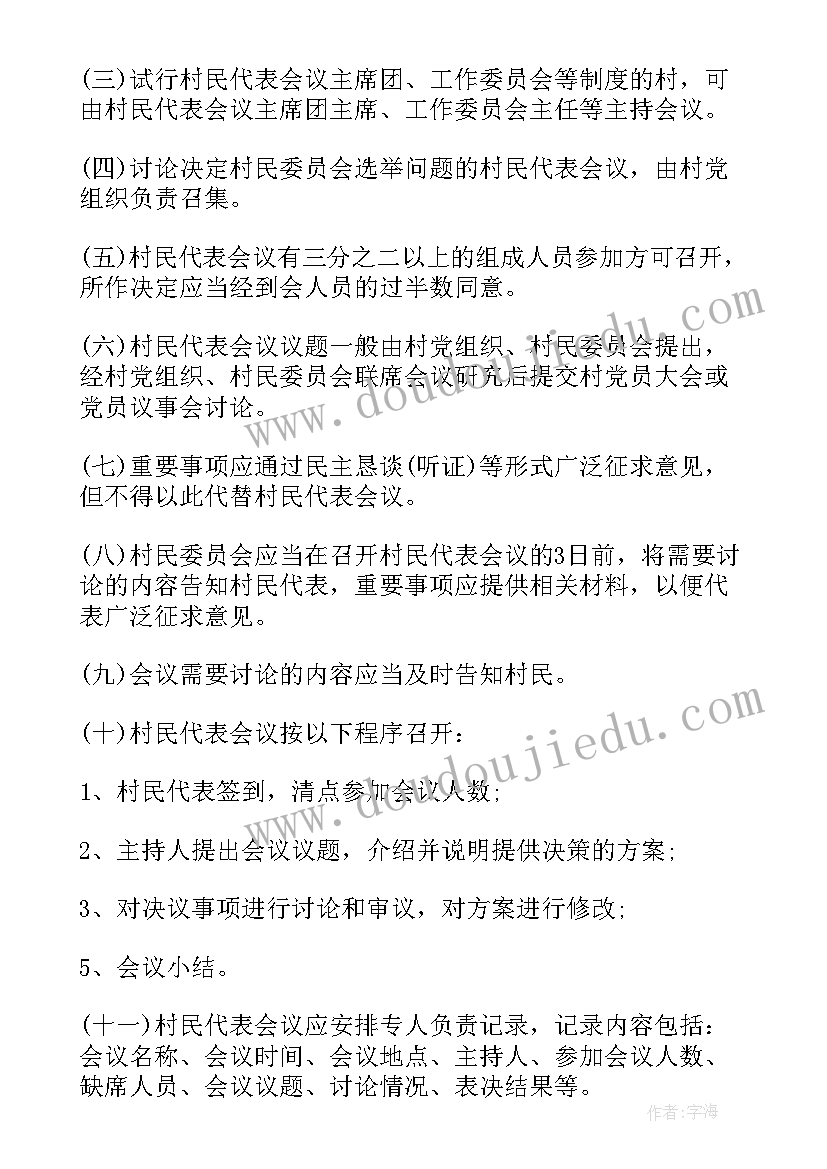 最新农村村民自治法 农村村民自治调研报告(汇总5篇)