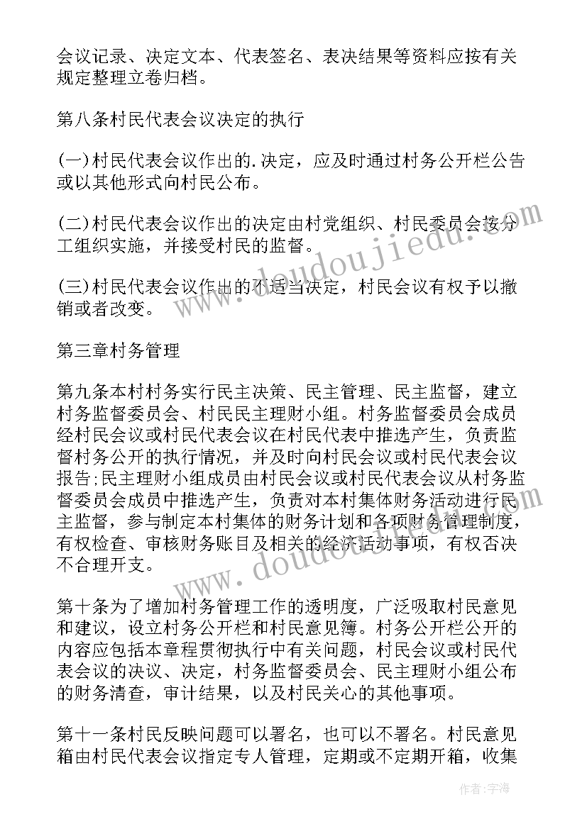 最新农村村民自治法 农村村民自治调研报告(汇总5篇)