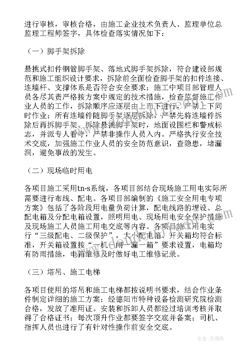 2023年安全生产排查通知书 安全生产排查总结(优质9篇)