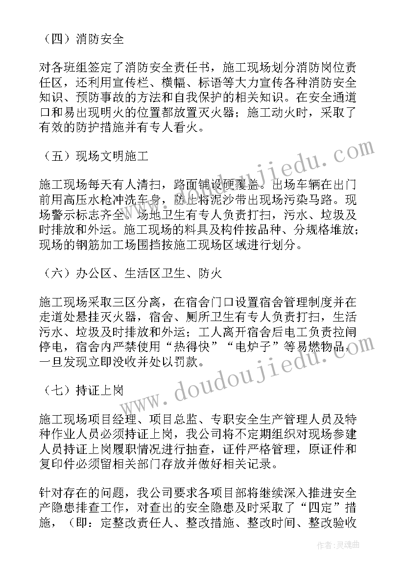 2023年安全生产排查通知书 安全生产排查总结(优质9篇)