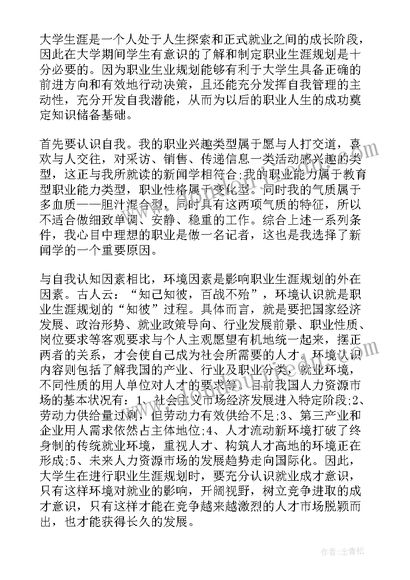 金融职业生涯规划讲座心得体会(优质5篇)