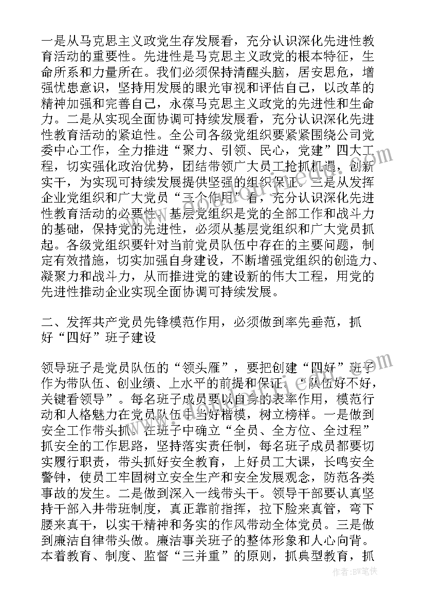 2023年发挥党员先锋模范作用整改报告(实用7篇)