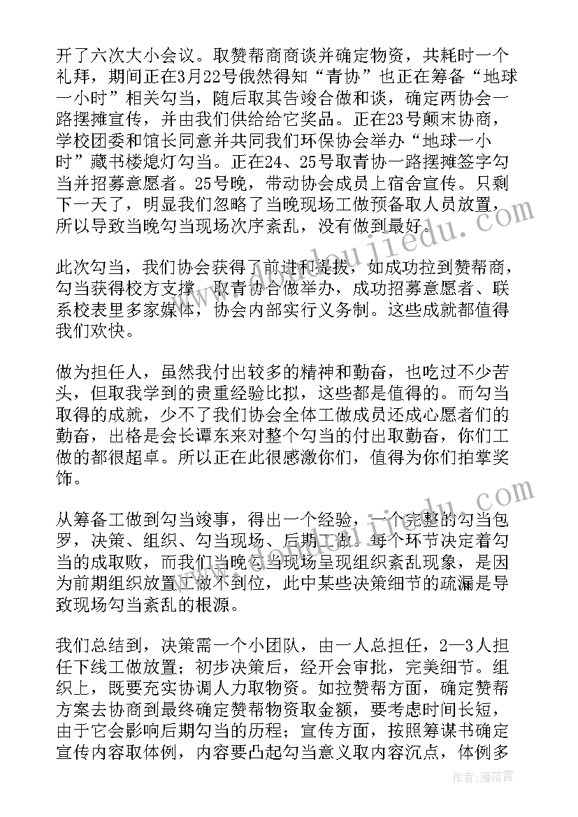 地球一小时活动报道 开展地球一小时活动日总结(汇总5篇)