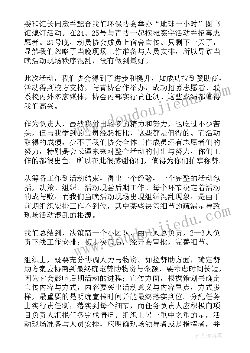 地球一小时活动报道 开展地球一小时活动日总结(汇总5篇)