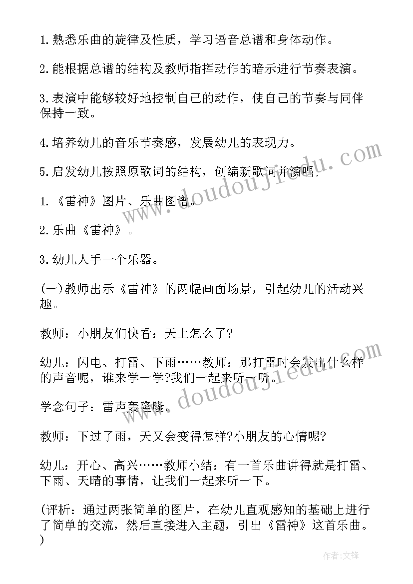 2023年大班音乐种树歌教案及反思总结 大班音乐教案及反思(精选5篇)