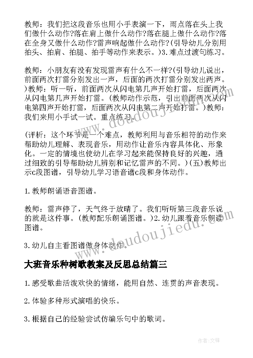 2023年大班音乐种树歌教案及反思总结 大班音乐教案及反思(精选5篇)