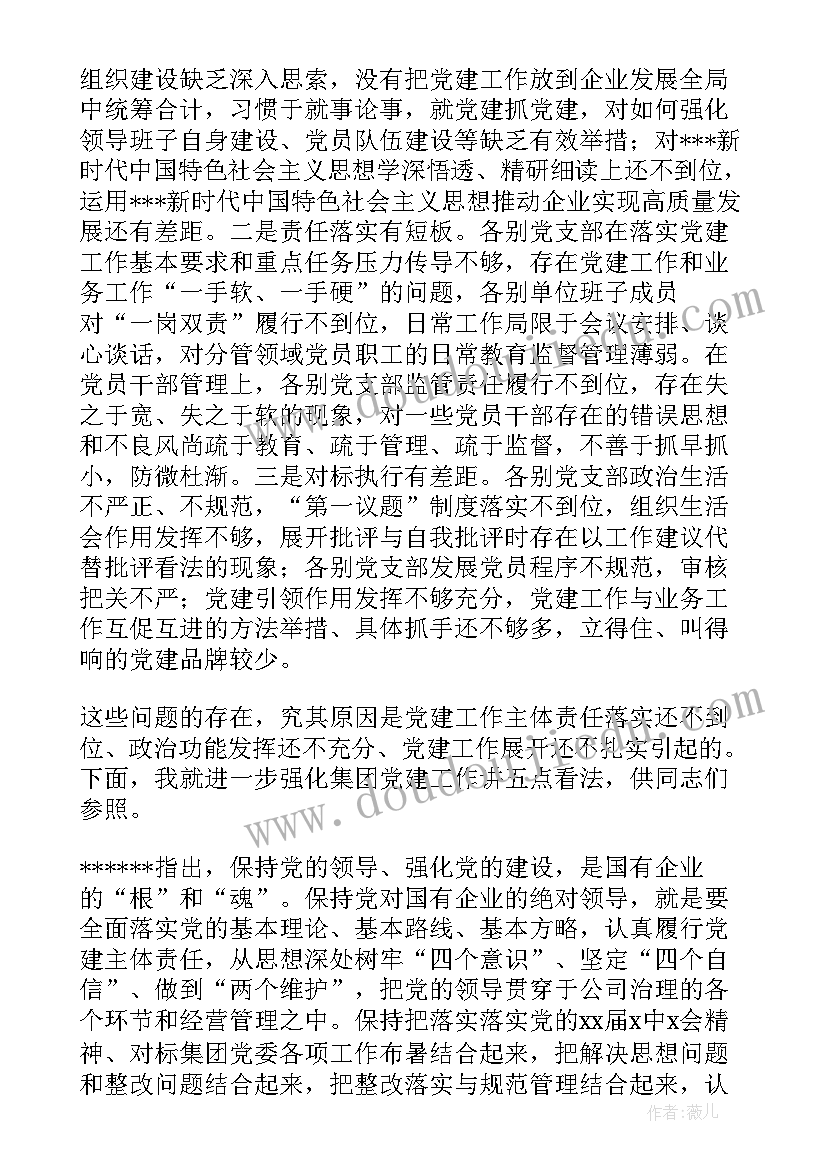 村支部书记党建述职报告点评(汇总5篇)