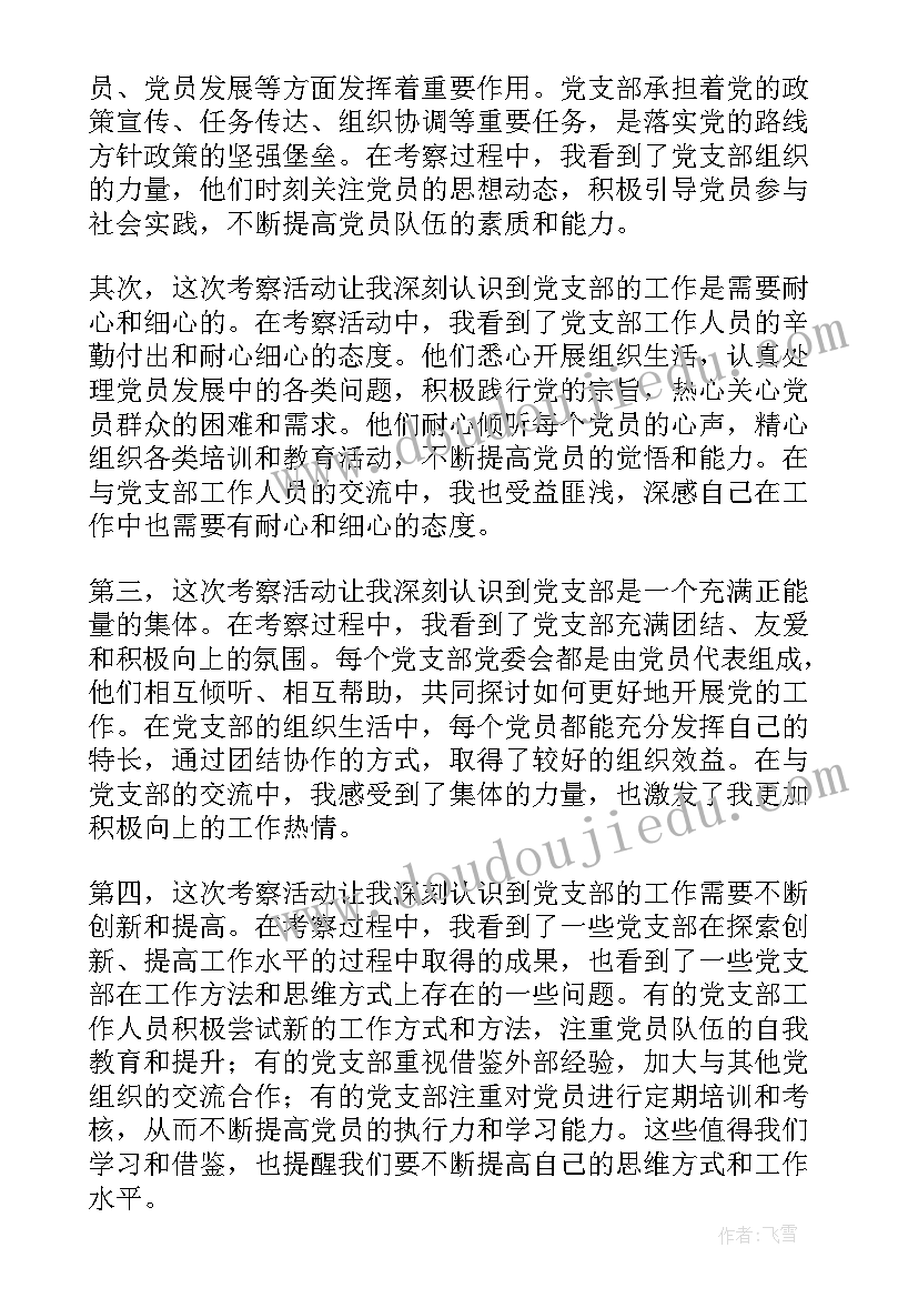 最新党支部批评与自我批评发言稿(优质7篇)