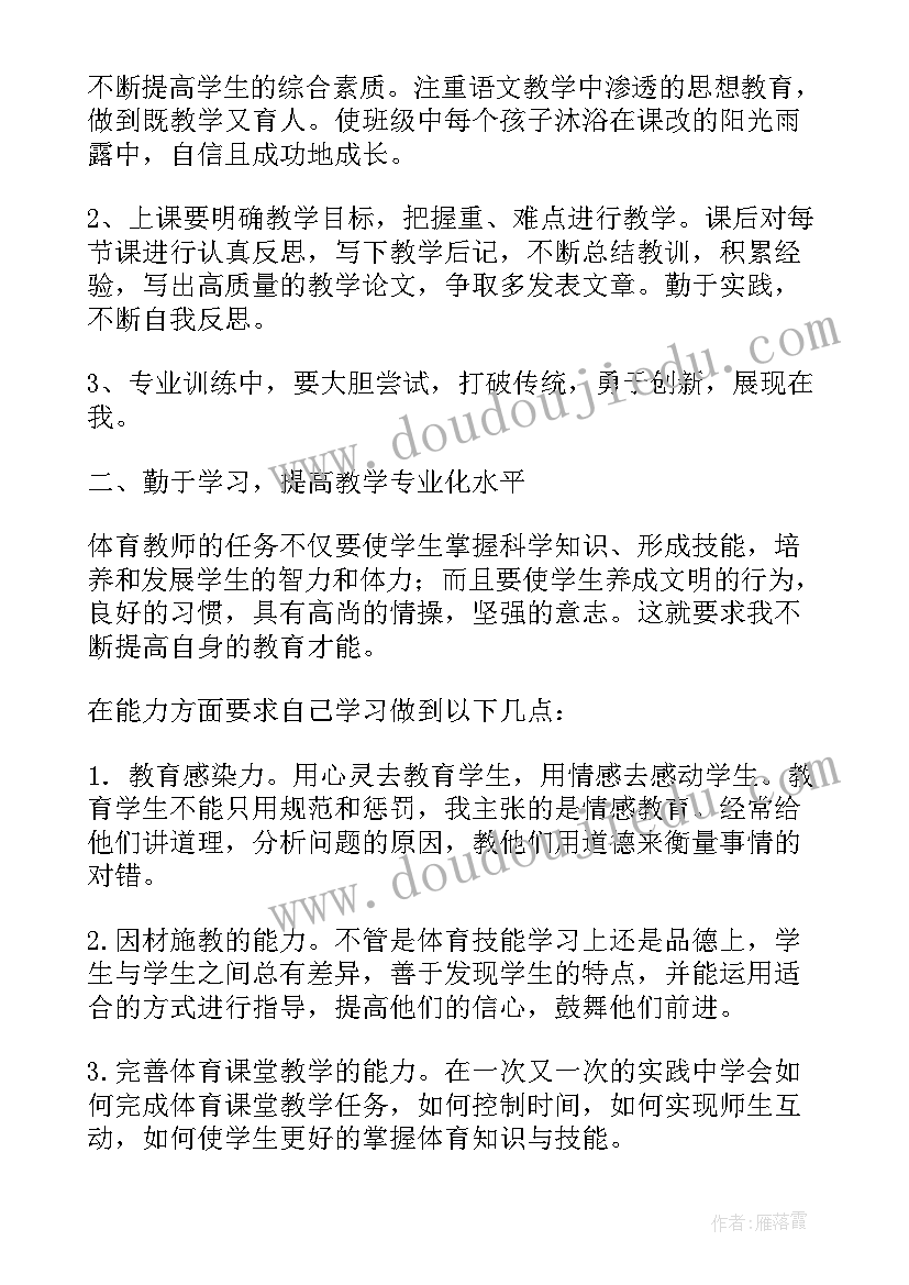 最新体育教师三年成长规划总结(汇总5篇)