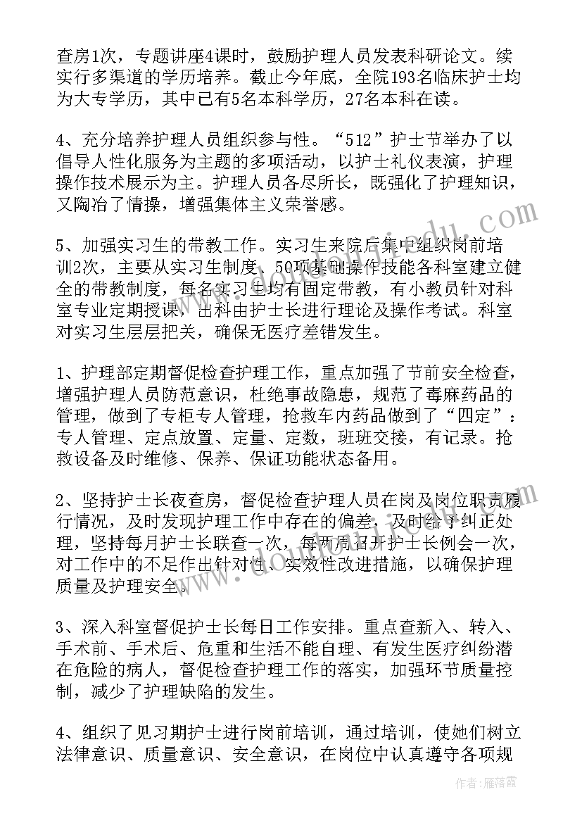 最新护士年底个人总结免费 护士个人年底总结(实用5篇)