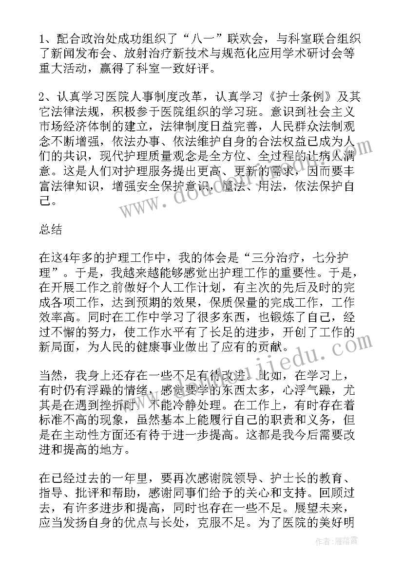 最新护士年底个人总结免费 护士个人年底总结(实用5篇)