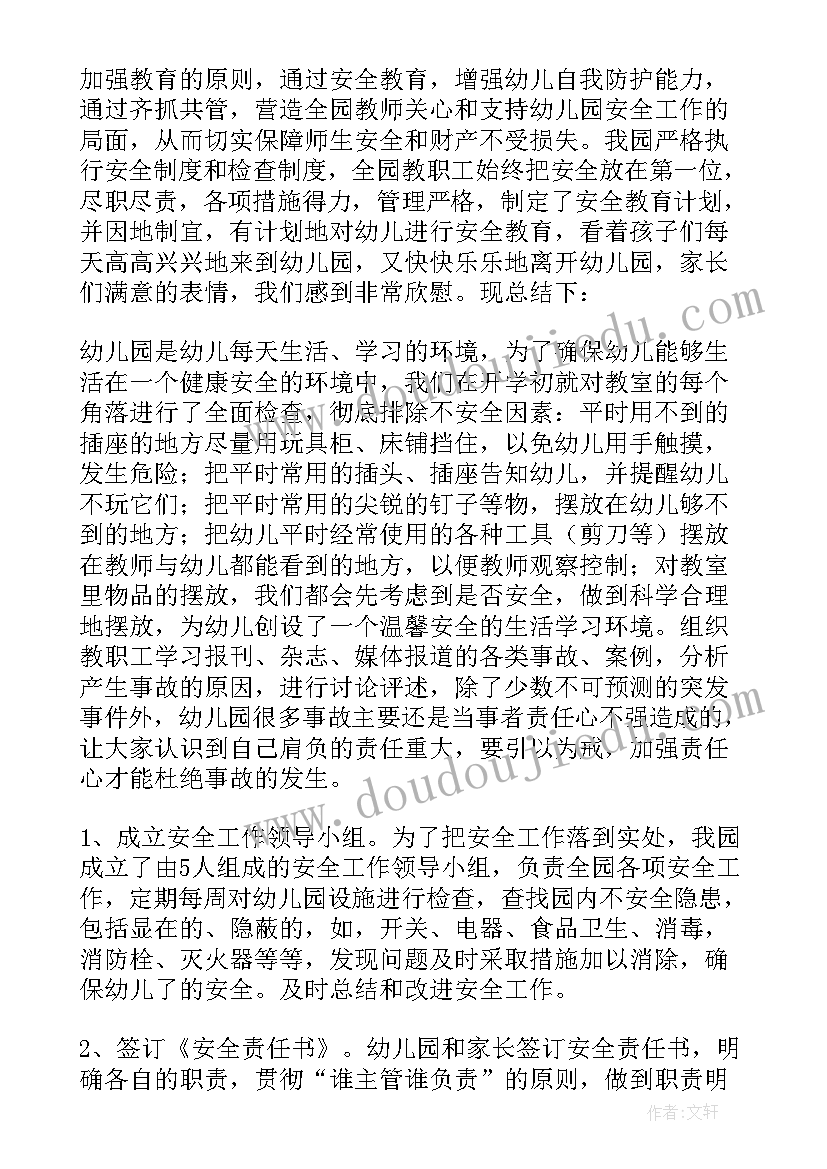 最新秋季幼儿园安全工作计划(优质7篇)