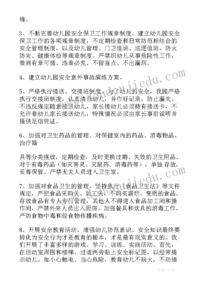 最新秋季幼儿园安全工作计划(优质7篇)