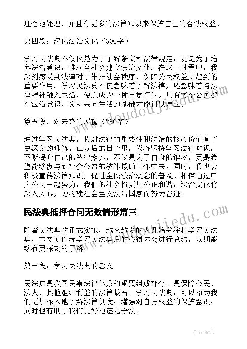 民法典抵押合同无效情形(通用5篇)