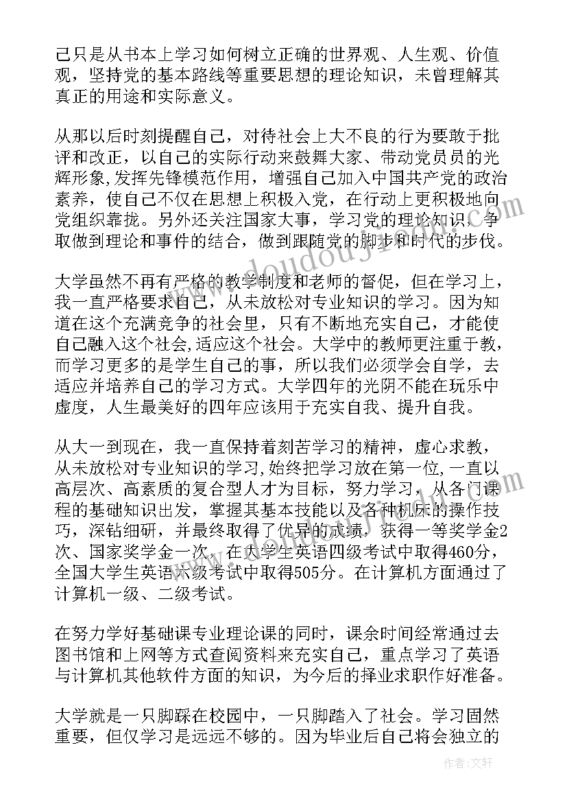 2023年省级三好学生表 省级三好学生申请书(大全9篇)