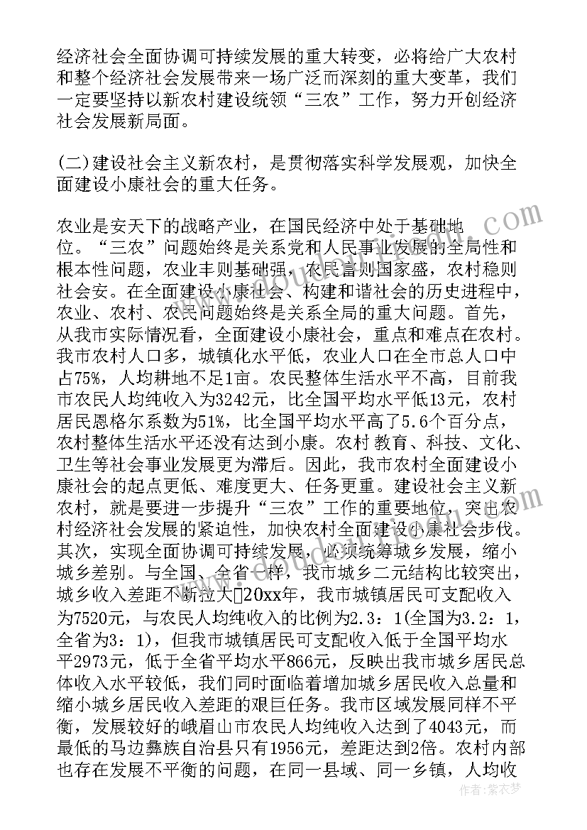 2023年农村工作会议议程 乡镇党委书记农村工作会议讲话(大全5篇)