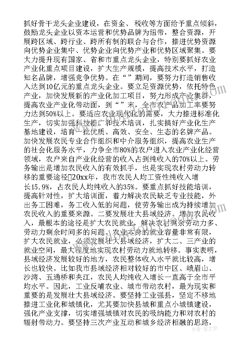 2023年农村工作会议议程 乡镇党委书记农村工作会议讲话(大全5篇)