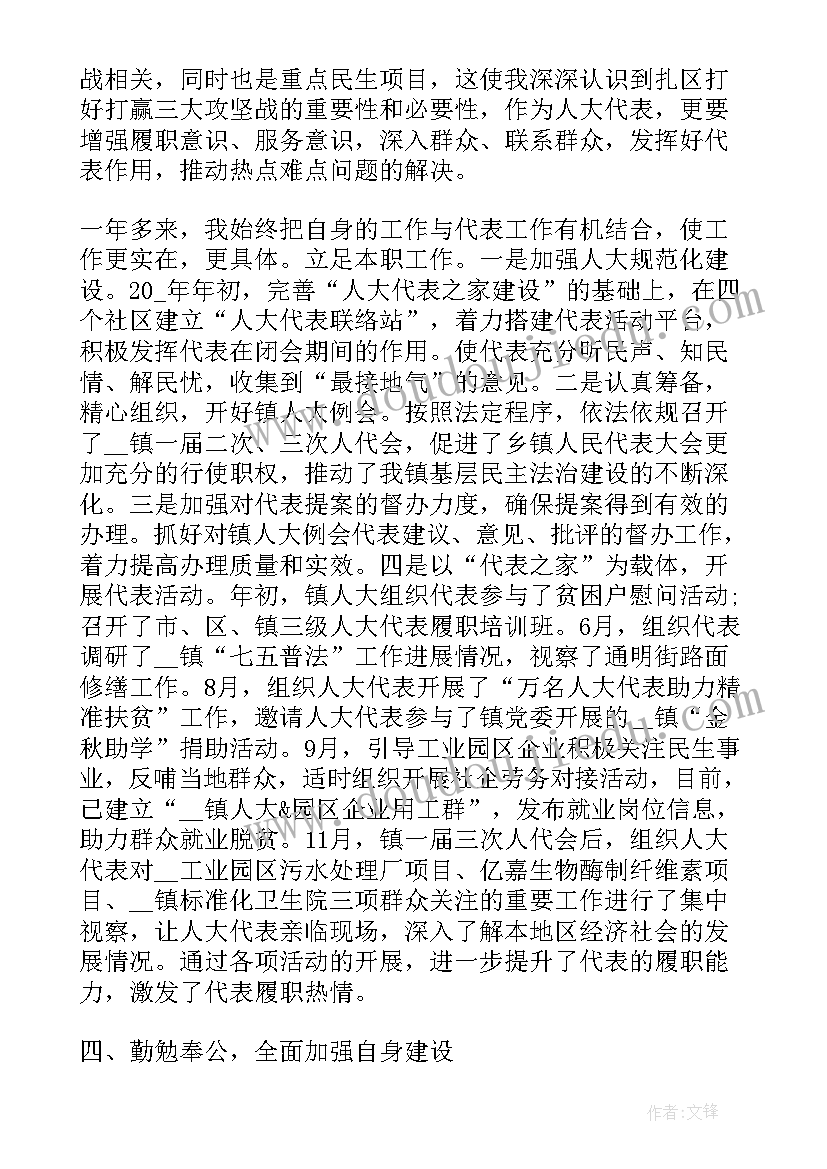 2023年普通村民人大代表述职报告的 普通村民人大代表述职报告(大全5篇)