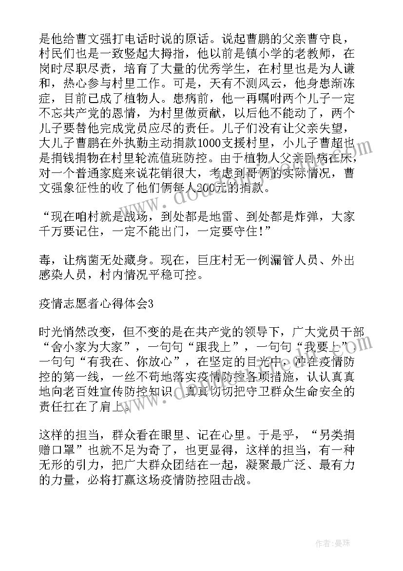 最新疫情志愿感悟大学生 抗击疫情志愿者心得体会感悟(优秀5篇)