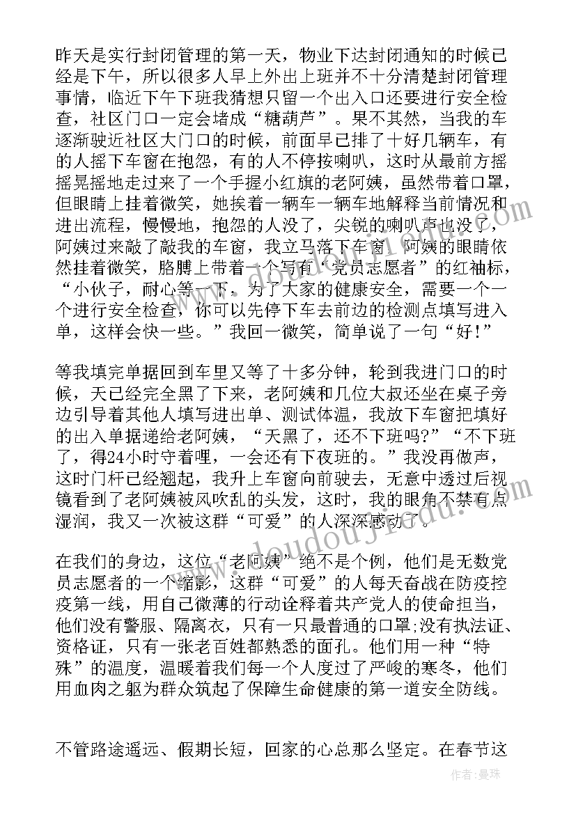 最新疫情志愿感悟大学生 抗击疫情志愿者心得体会感悟(优秀5篇)