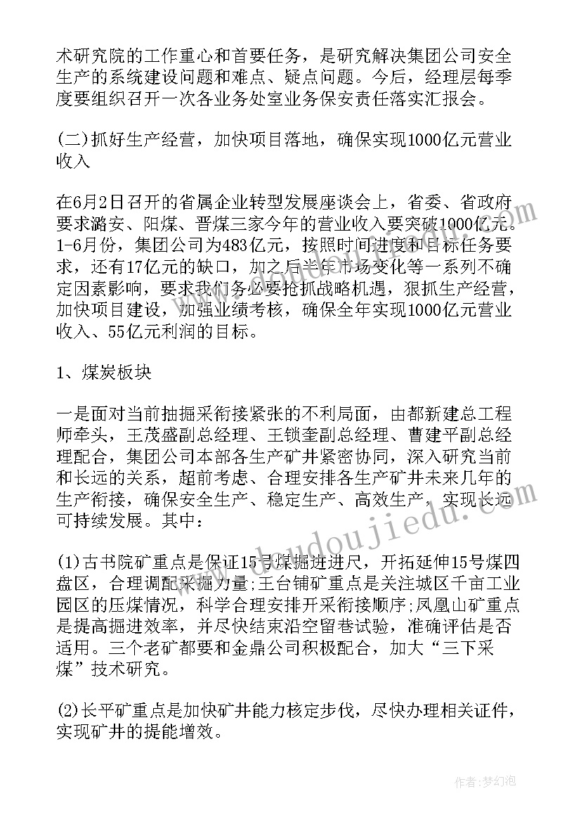 最新经理办公会会议记录有涂抹可以吗(模板5篇)