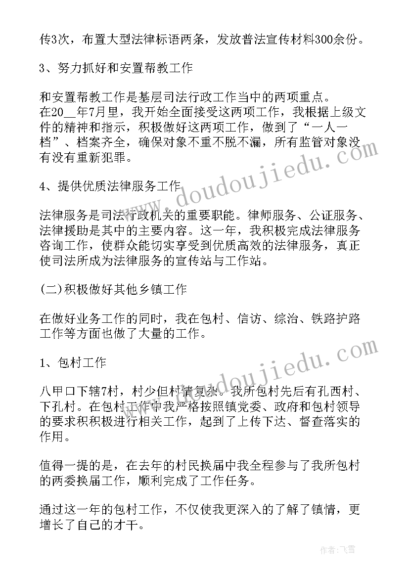 最新个人年终总结(实用5篇)