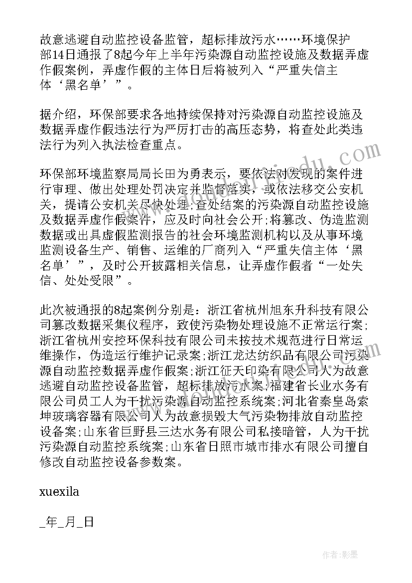 统计造假心得体会 惩统计造假心得体会(精选5篇)