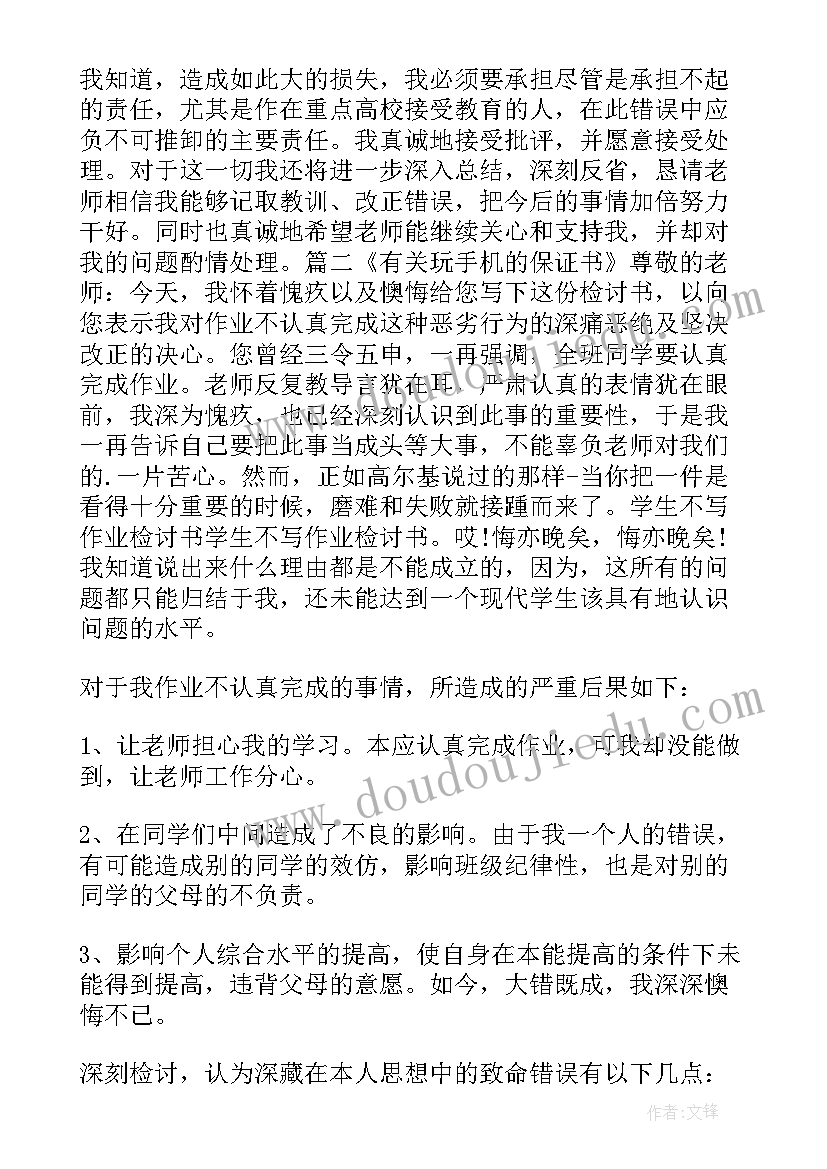 最新保证书手机被收(精选8篇)