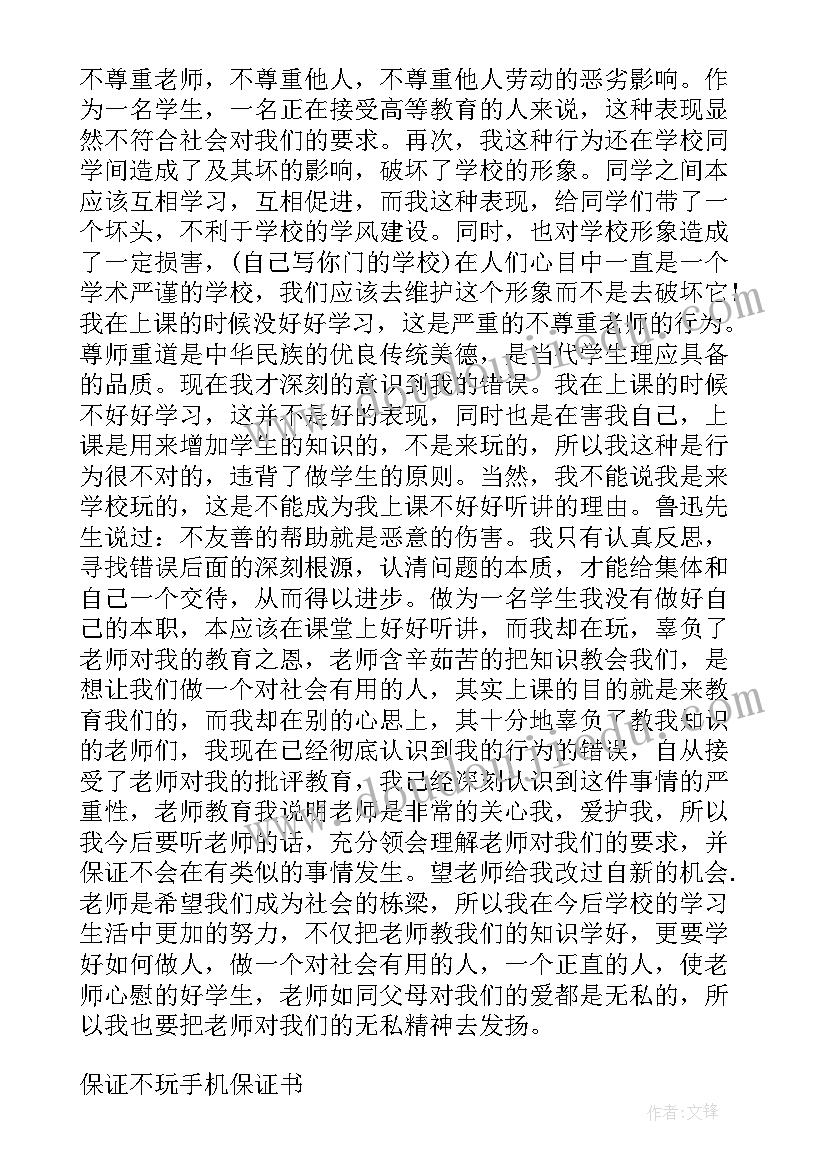 最新保证书手机被收(精选8篇)