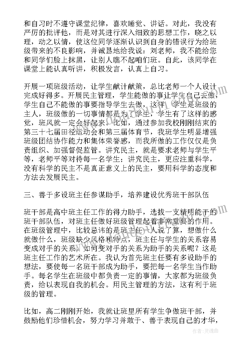 2023年班主任工作会议新闻稿(汇总8篇)