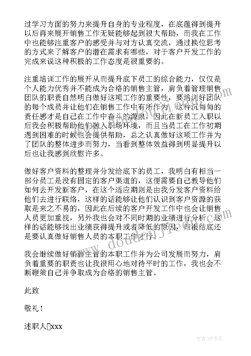 2023年销售内勤主管年终工作总结(实用10篇)