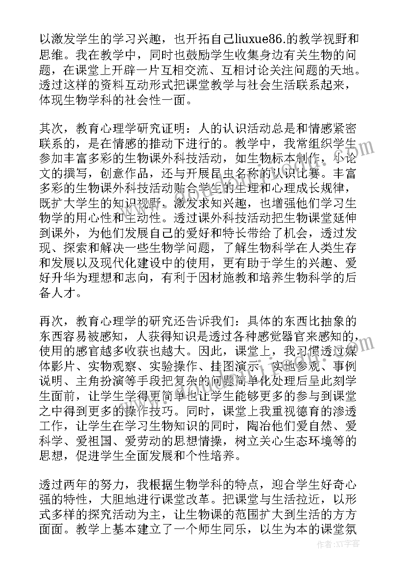 最新高中生物片段教学教案(优秀6篇)