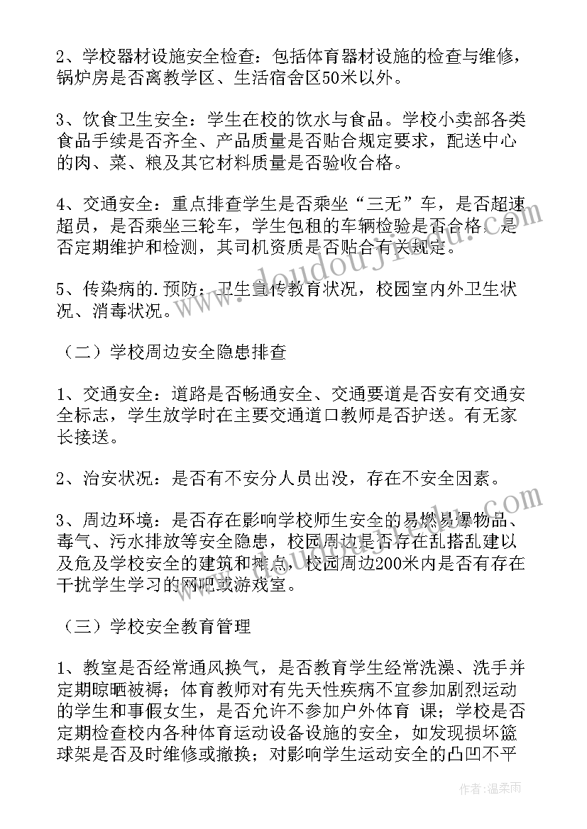 2023年政治风险排查清单 学校安全风险隐患排查及整改报告(模板5篇)