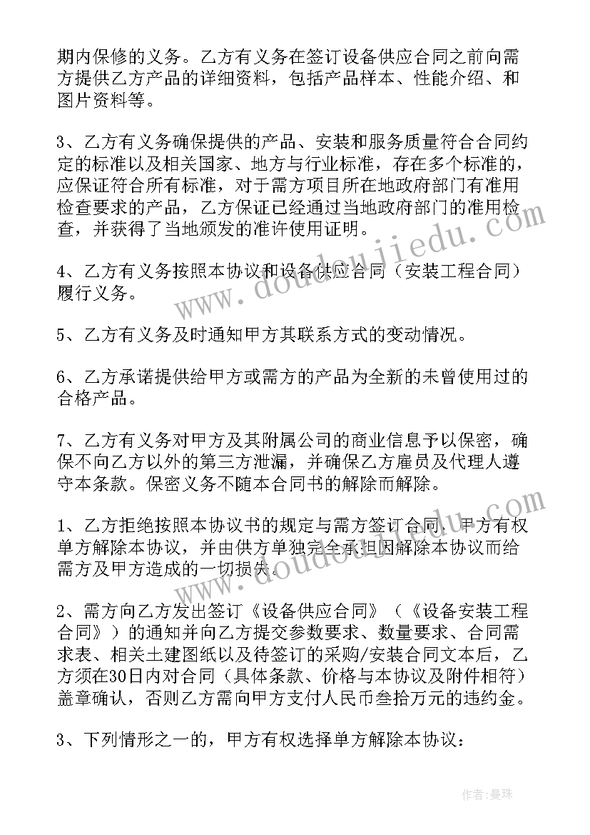 战略合作协议(模板7篇)