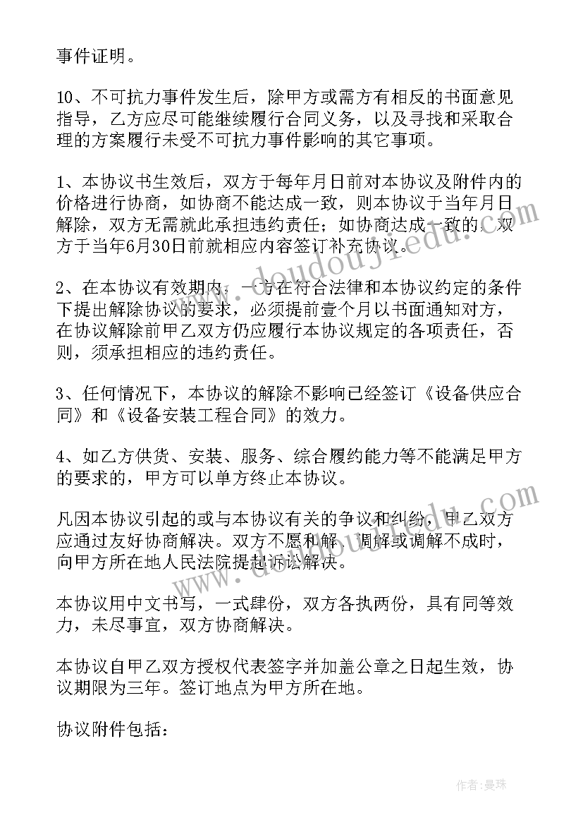 战略合作协议(模板7篇)