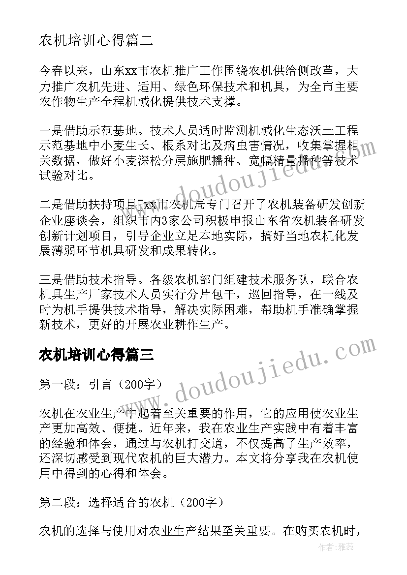 2023年农机培训心得(通用5篇)