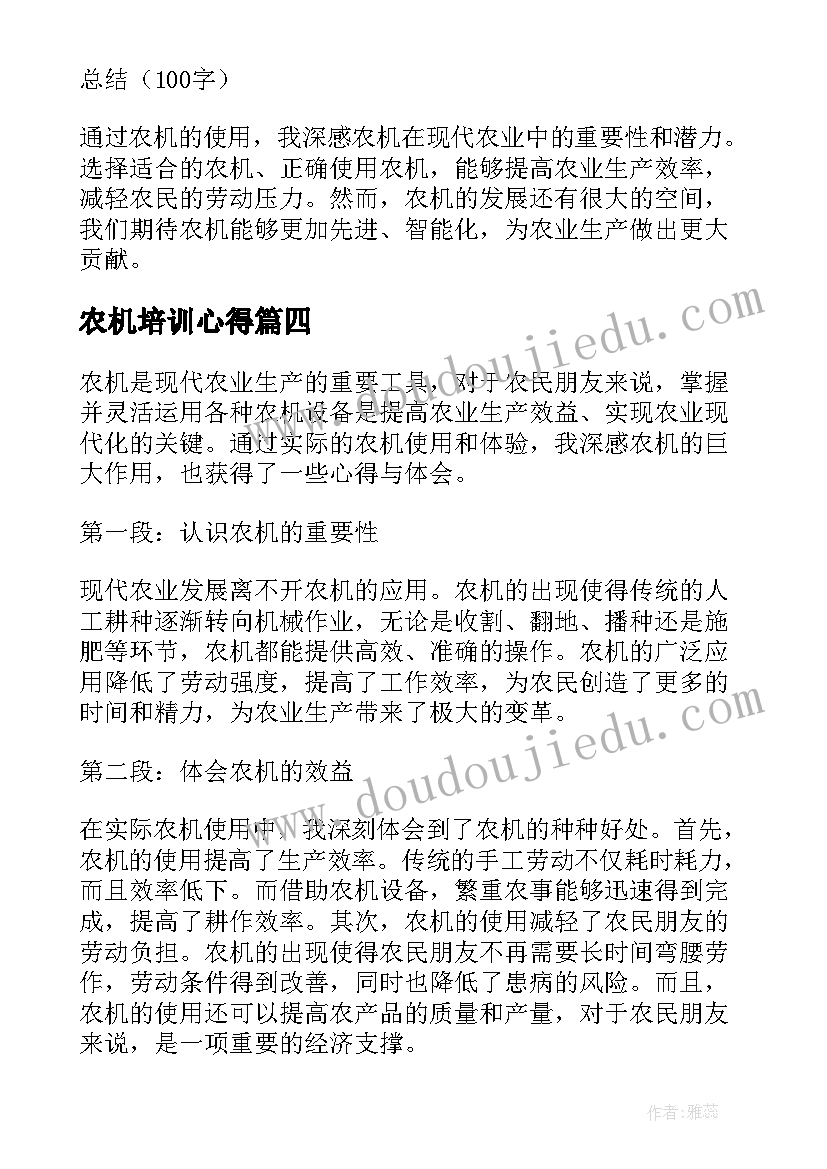 2023年农机培训心得(通用5篇)