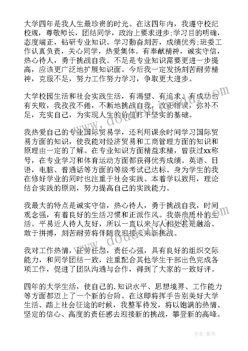 2023年国际经济与贸易专业总结 国际经济与贸易专业信(精选10篇)