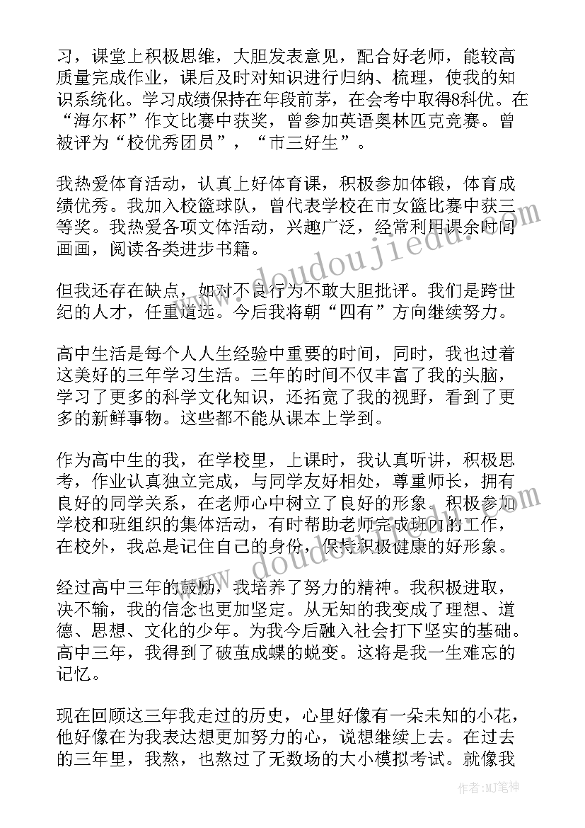 2023年退休党员评议表自我评价(汇总5篇)