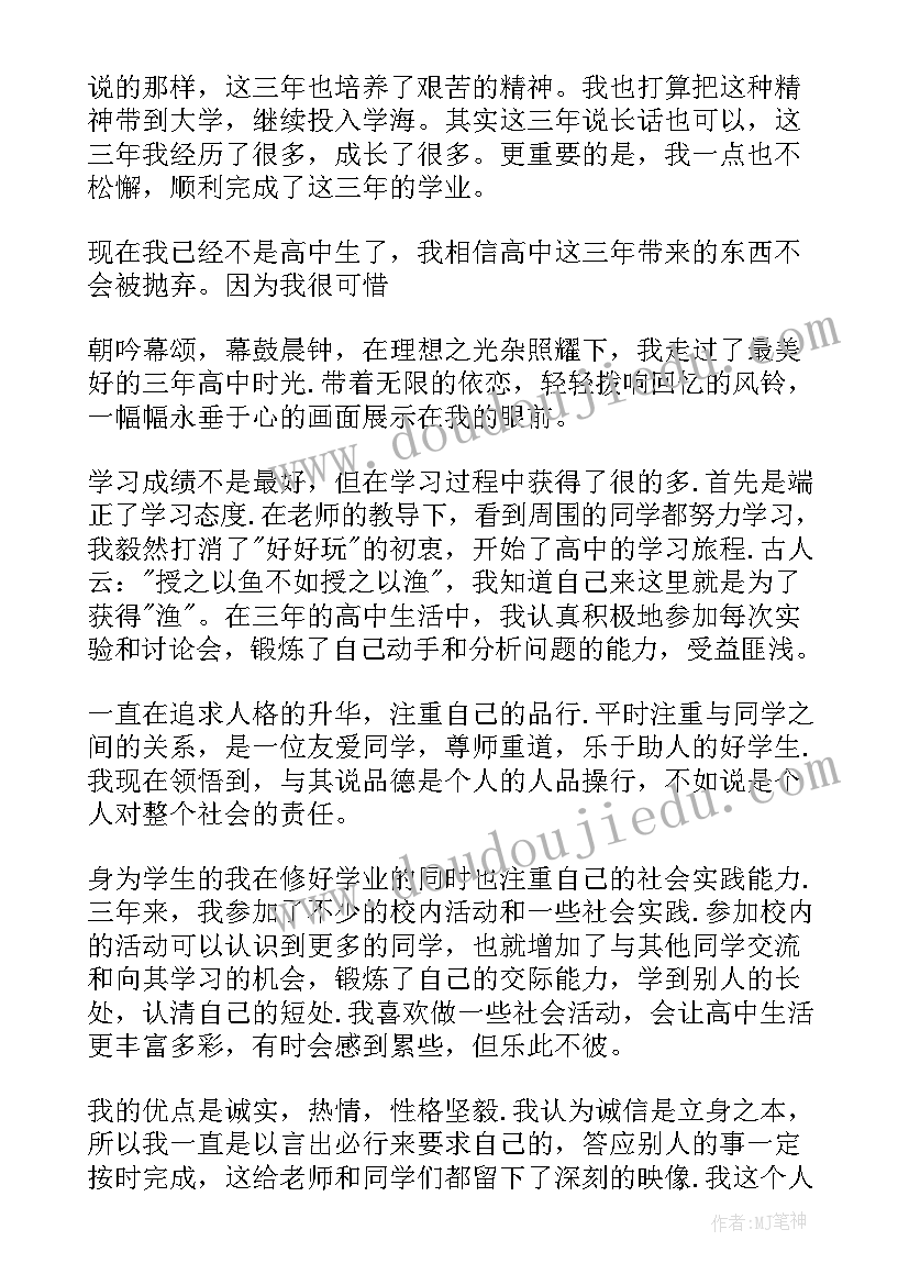 2023年退休党员评议表自我评价(汇总5篇)