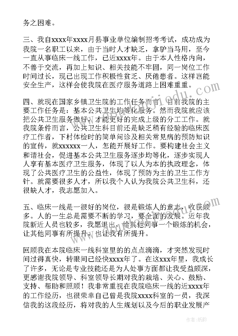 调换工作岗位申请书格式样板(实用7篇)