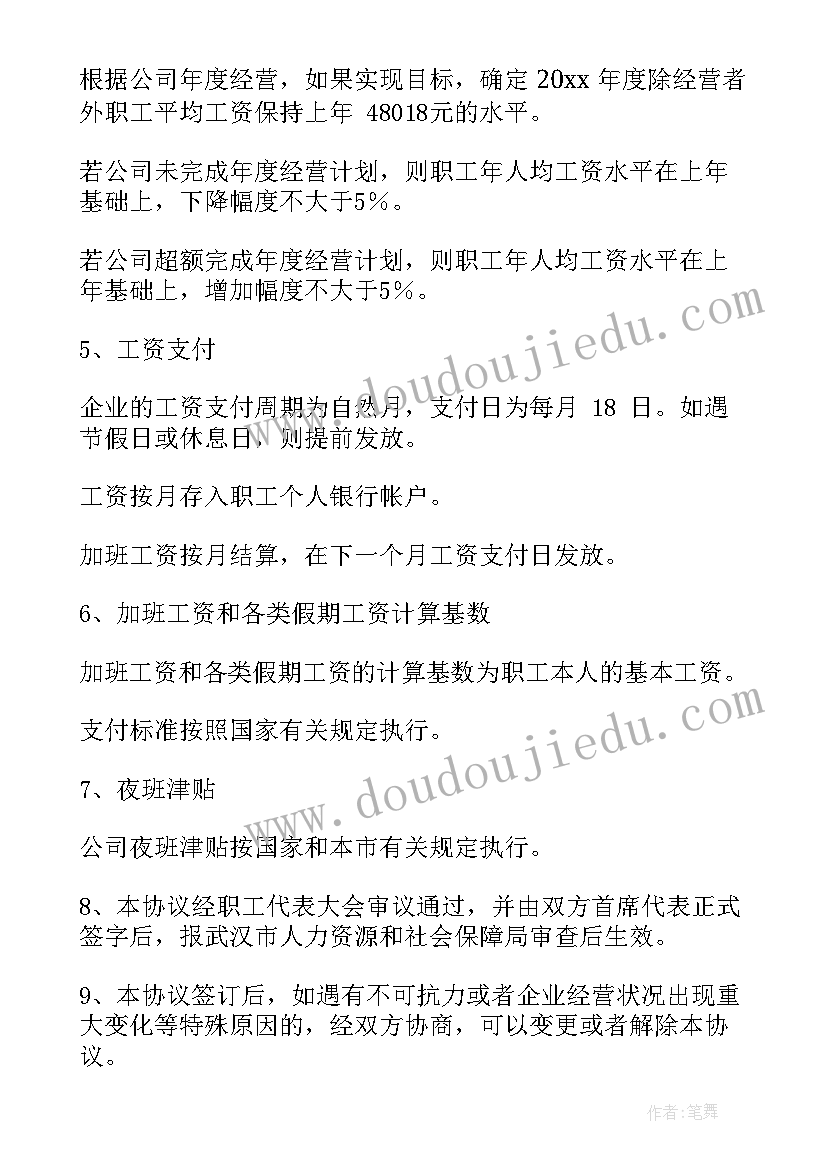 2023年工资协议有法律效力吗(汇总5篇)