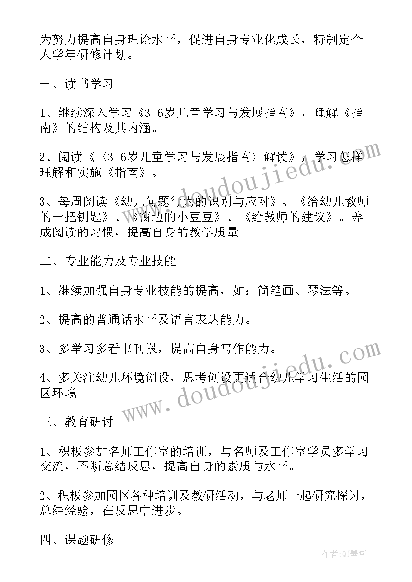 2023年幼儿园教师信息技术研修计划方案(模板8篇)