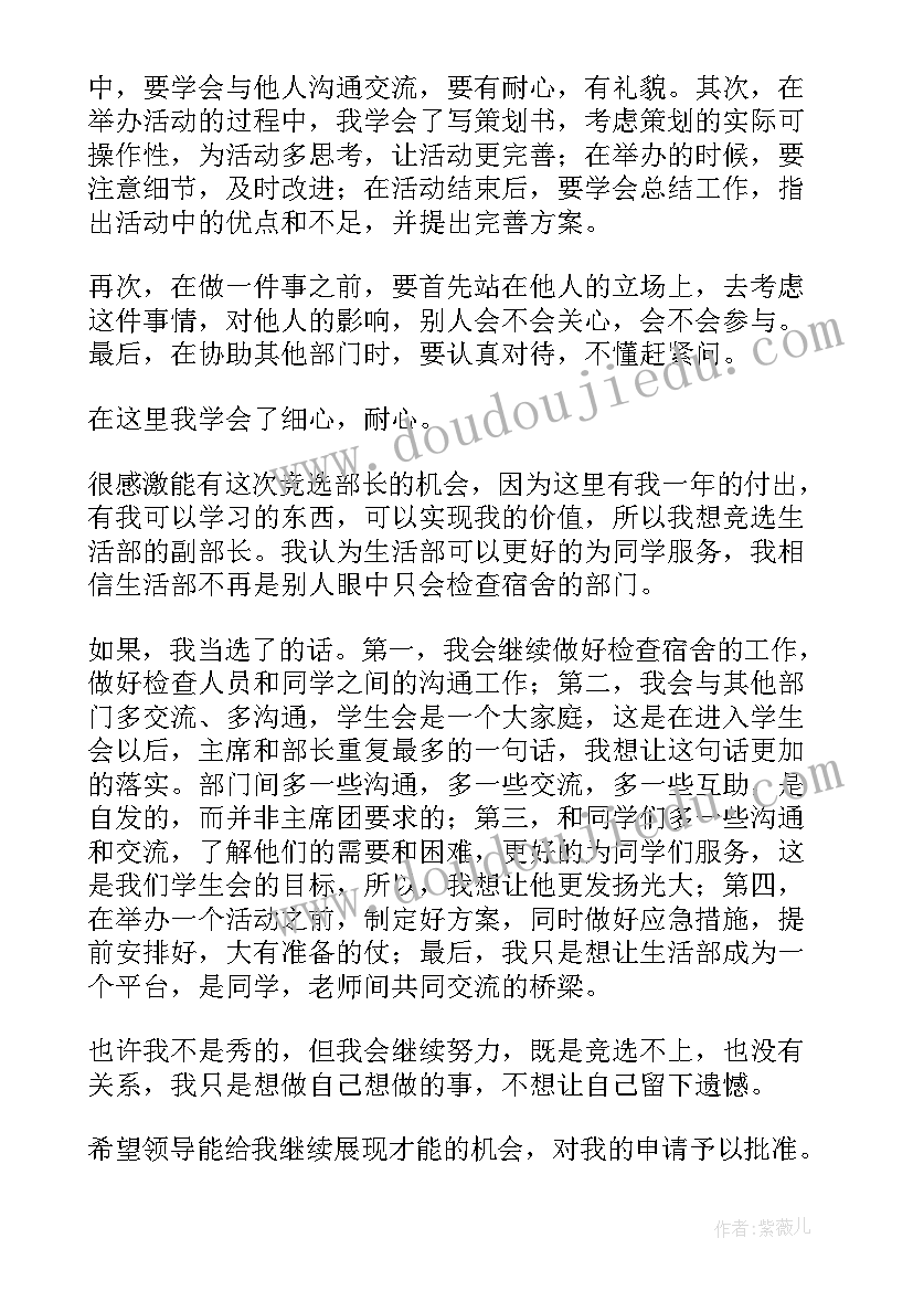 退督察部申请书 进督察部的申请书(优质5篇)